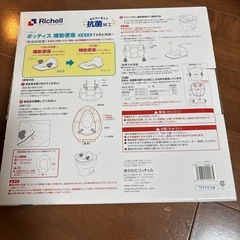 リッチェル　ポッティス補助便座の画像