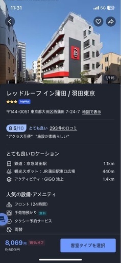 8/5〜8/7東京蒲田レッドルーフ イン蒲田 宿泊権利譲ります