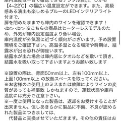 【取引中】ルフィエール ワインセラーの画像