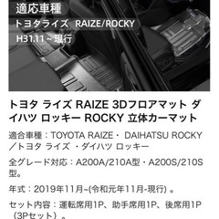 ダイハツ　ロッキー　 フロアマットの画像