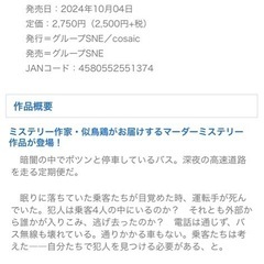 高速深夜便の殺人者の画像
