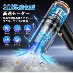 ハンディクリーナー コードレス 25000Pa強力吸引力【吹き飛ぶ/吸い込む/空気入れ/空気抜き】 多機能車用掃除機 Type-C 急速充電 の画像
