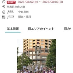 8/2 中目黒夏祭り行きませんか☻？