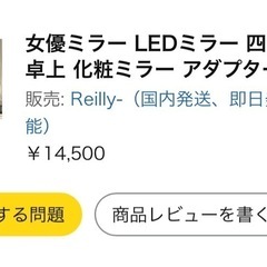 女優ミラー　LEDミラーの画像