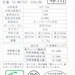 ■電子レンジの画像