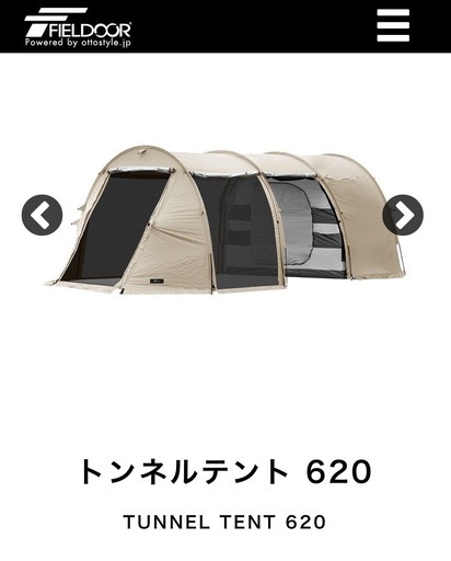 【値下げ】フィールドア　トンネルテント620 ライトベージュ　グランドシート付き FIELDOOR（フィールドア） | トンネルテント 620