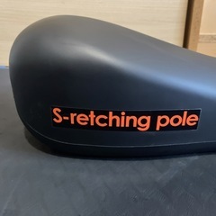 エスレッチングポール  美品 楽天市場】エスレッチングポール S-retching pole【中古
