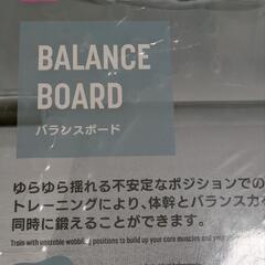 バランスボードの画像
