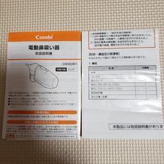 ピジョン 電動鼻吸い器(付属品のみ)の画像