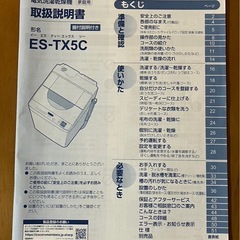 シャープ　SHARP 洗濯乾燥機 ES-TX5C-Sの画像