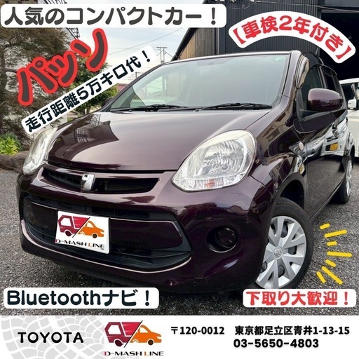トヨタ　パッソ4WD平成２０年式　約７キロ走行　車検７年9月２８日まで トヨタ パッソ4WD平成20年式 約7キロ走行 車検7年9月