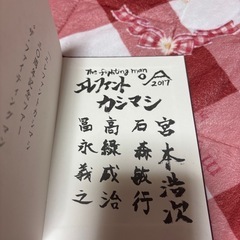 エレカシご朱印帳の画像