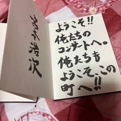 エレカシご朱印帳の画像