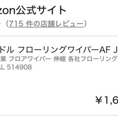 フローリングワイパーコンドル フローリングワイパーAF J-300 山崎産業 フロアワイパー 伸縮各社フローリングシート対応 N-300 AL 514908の画像