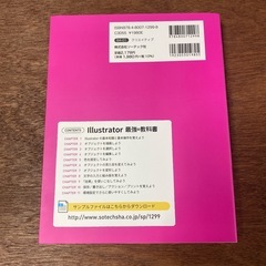 Illustratorのイラスト作成の基礎から応用まで学べる教科書。の画像