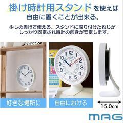 MAG(マグ) 掛け時計 壁掛け時計 ディスプレイ スタンド の画像