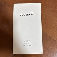 グスケットの画像