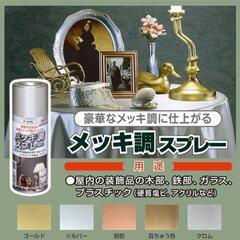 【新品】アサヒペン　 メッキ調スプレー 300ML クロム　　2本セットの画像