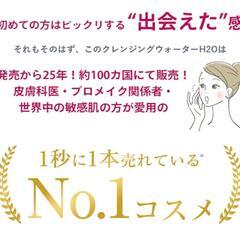 新品【正規品】ビオデルマ（Bioderma）サンシビオ エイチツーオー D（H2O）100mL 敏感肌用 クレンジング水の画像