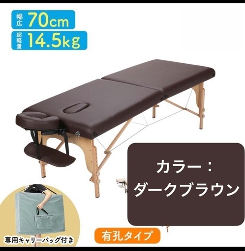 【新品未使用】マッサージベッド 折りたたみ 軽量 施術用 ベッド フェイシャルエステ エステ マッサージ台 施術 施術台 整体 ポータブル 木製 コンパクト 有孔 持ち運び サロン