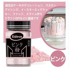 食用グリッター（ピンク）の画像