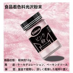 食用グリッター（ピンク）の画像
