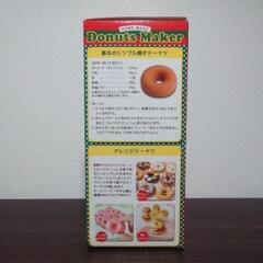 ドーナツメーカー イエローの画像