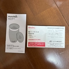 リッチェルのストローマグ&マンチキンのミラクルカップ&chuchu紙パック用飲み口の画像