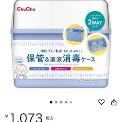 【新品未開封】哺乳瓶消毒ケースの画像
