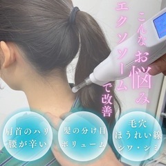 『身近な再生美容』整形でもエステでもない新しい選択肢　エク…