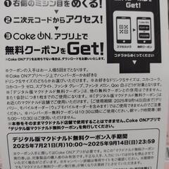 マクドナルド無料クーポン５枚セットの画像