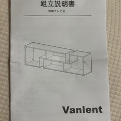 テレビボード(伸縮)の画像