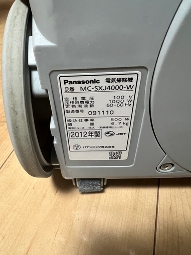サイクロン式掃除機Panasonic MC-SXJ4000-W 2012年製 (ヨシ