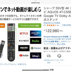SHARP AQUOS 4TC55EL1 4Kテレビ　美品の画像