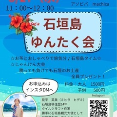 石垣島ゆんたく会