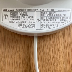 無印良品　360度首振り機能付き　サキュレーター　6畳の画像