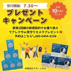 スマホドクターリニューアルOpen記念品