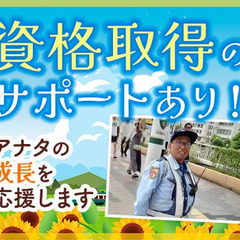 【寮費3カ月無料!】即入居OK！即面接・即採用！初日日払いOK！(正社員／交通誘導警備） セキュリティスタッフ株式会社 本社 栄町の画像