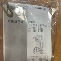 マキタ 172インパクト未使用の画像