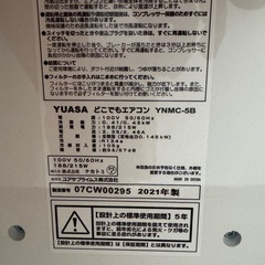 YUASAどこでもエアコンの画像
