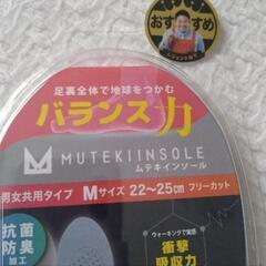 【M】ムテキインソールの画像