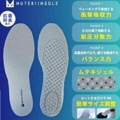 【M】ムテキインソールの画像
