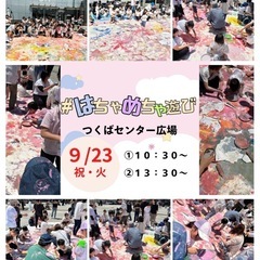 はちゃめちゃ絵の具あそび　つくばセンター広場