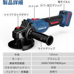 充電式ディスクグラインダー マキタ18Vバッテリー対応 コードレスグラインダー ブラシレスモーター 三段階変速 砥石Φ100mmの画像