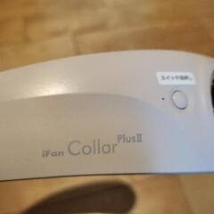 iFan Collar PlusII アイファンカラー プラスⅡの画像
