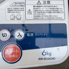 洗濯機　6kgの画像