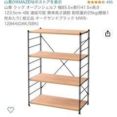 山善　ウッド調　棚　シェルフ　ラックの画像