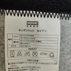 ニトリ　キッチンマット　ブルー系の画像