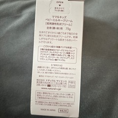 ママ＆キッズ ベビーミルキークリーム 75ｇの画像