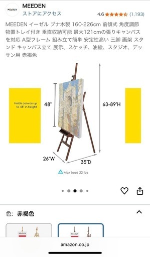 イーゼル
